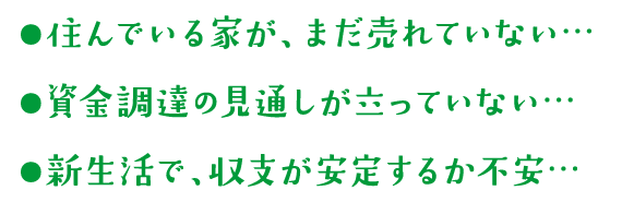 不安要素